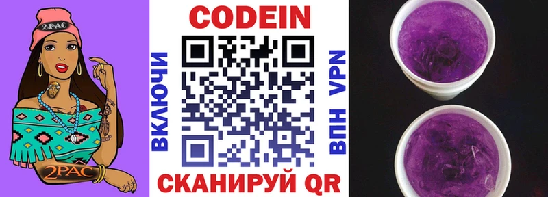 Codein напиток Lean (лин)  Купить  Курск 